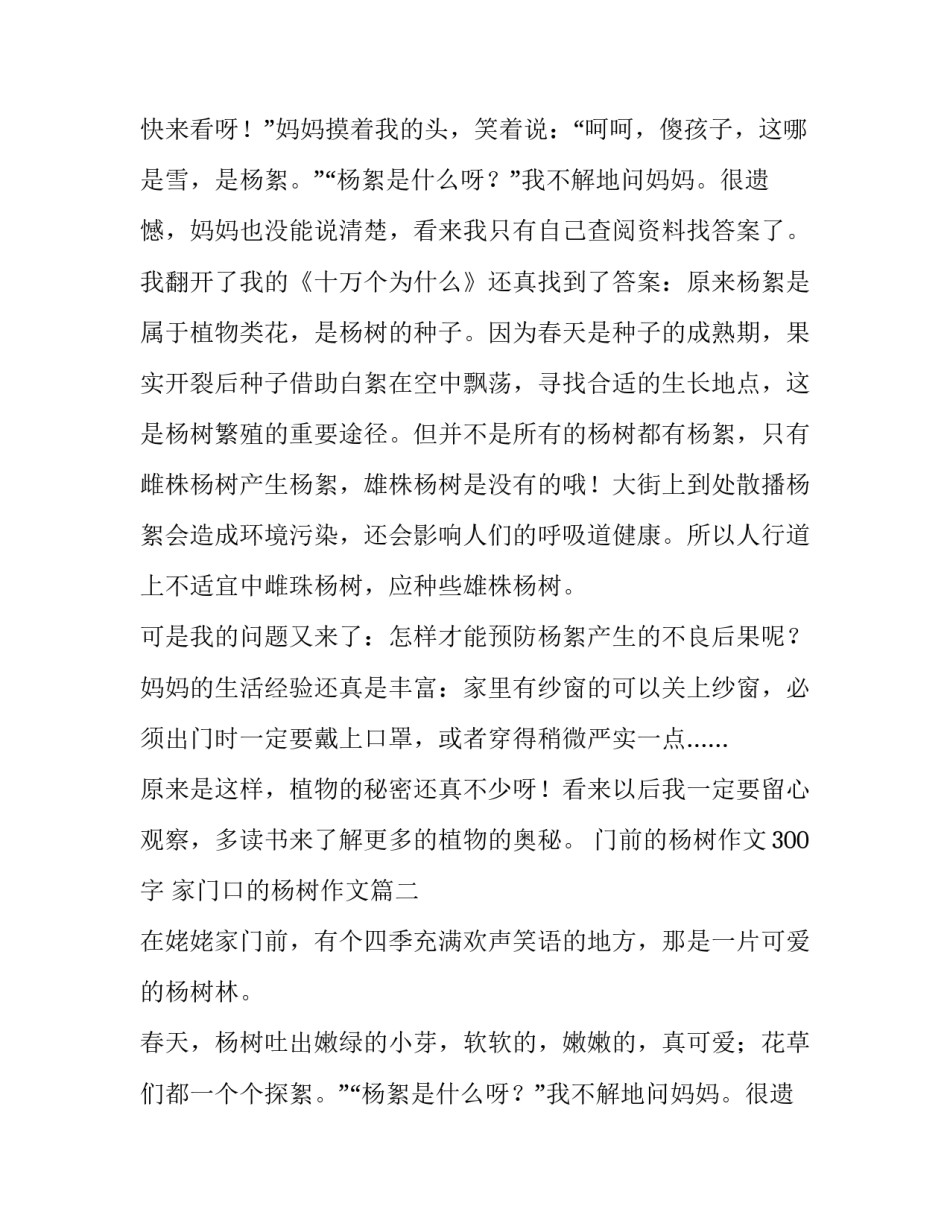 最新门前的杨树作文300字 家门口的杨树作文(七篇)_第2页