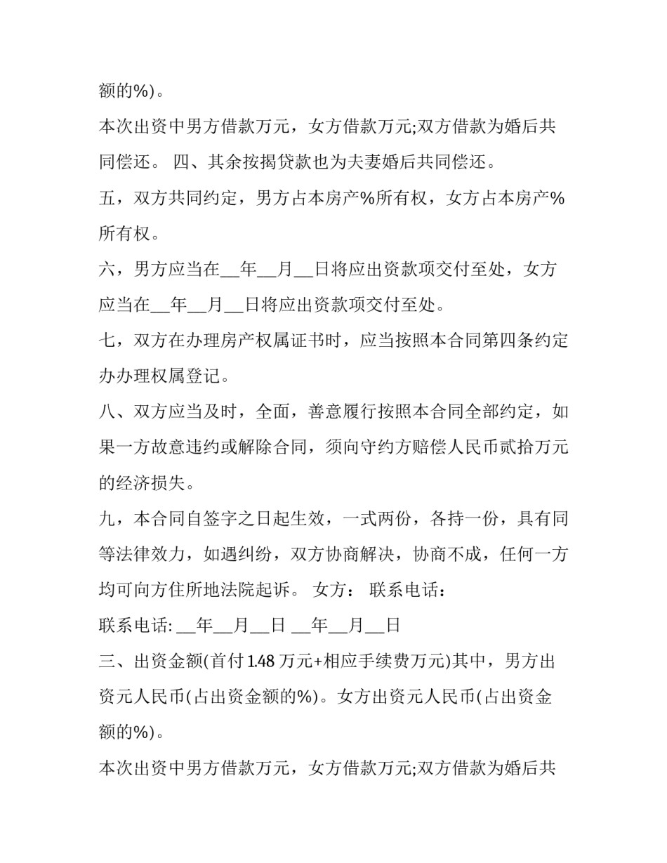 最新婚前购房协议书(16篇)_第2页