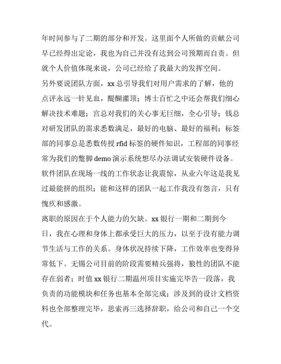 公司职员辞职报告精选_第2页