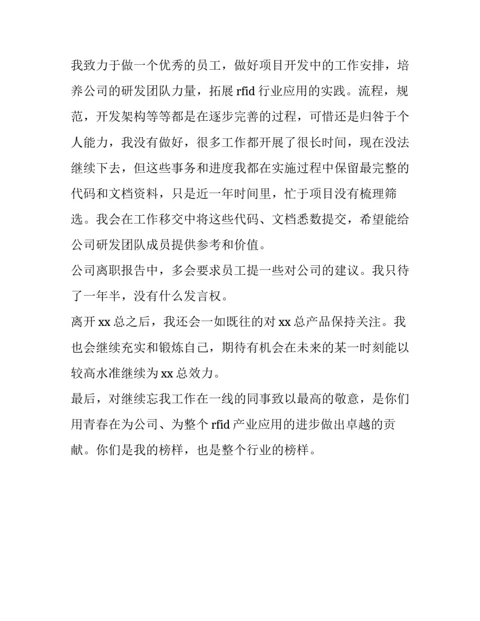 公司职员辞职报告精选_第3页