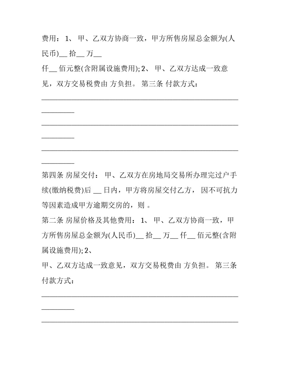 最新简单购销合同书 简单购销合同服装(二十篇)_第2页