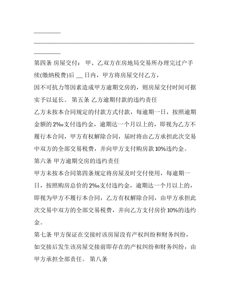 最新简单购销合同书 简单购销合同服装(二十篇)_第3页