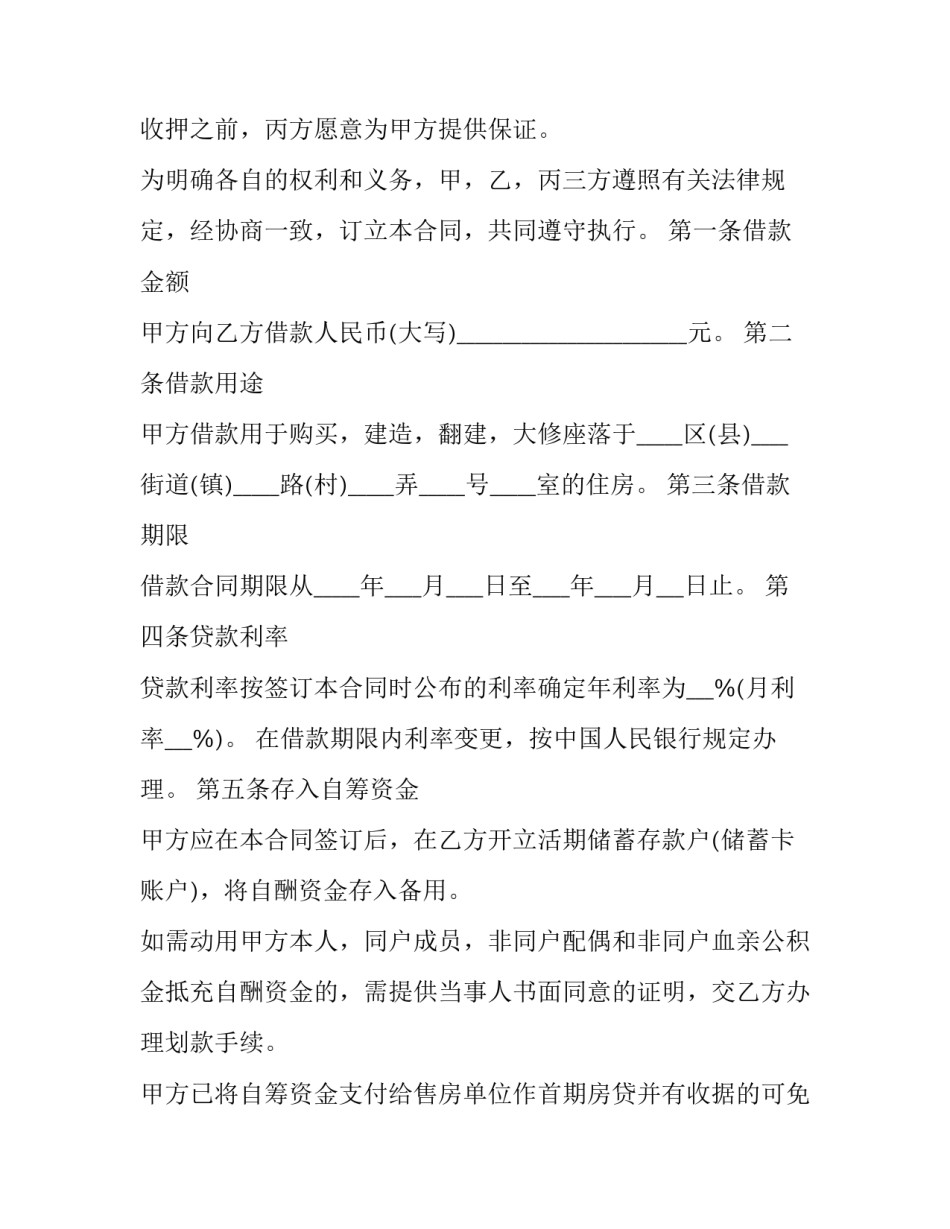 单位住房贷款申请表怎么填 单位贷款申请书(三篇)_第3页