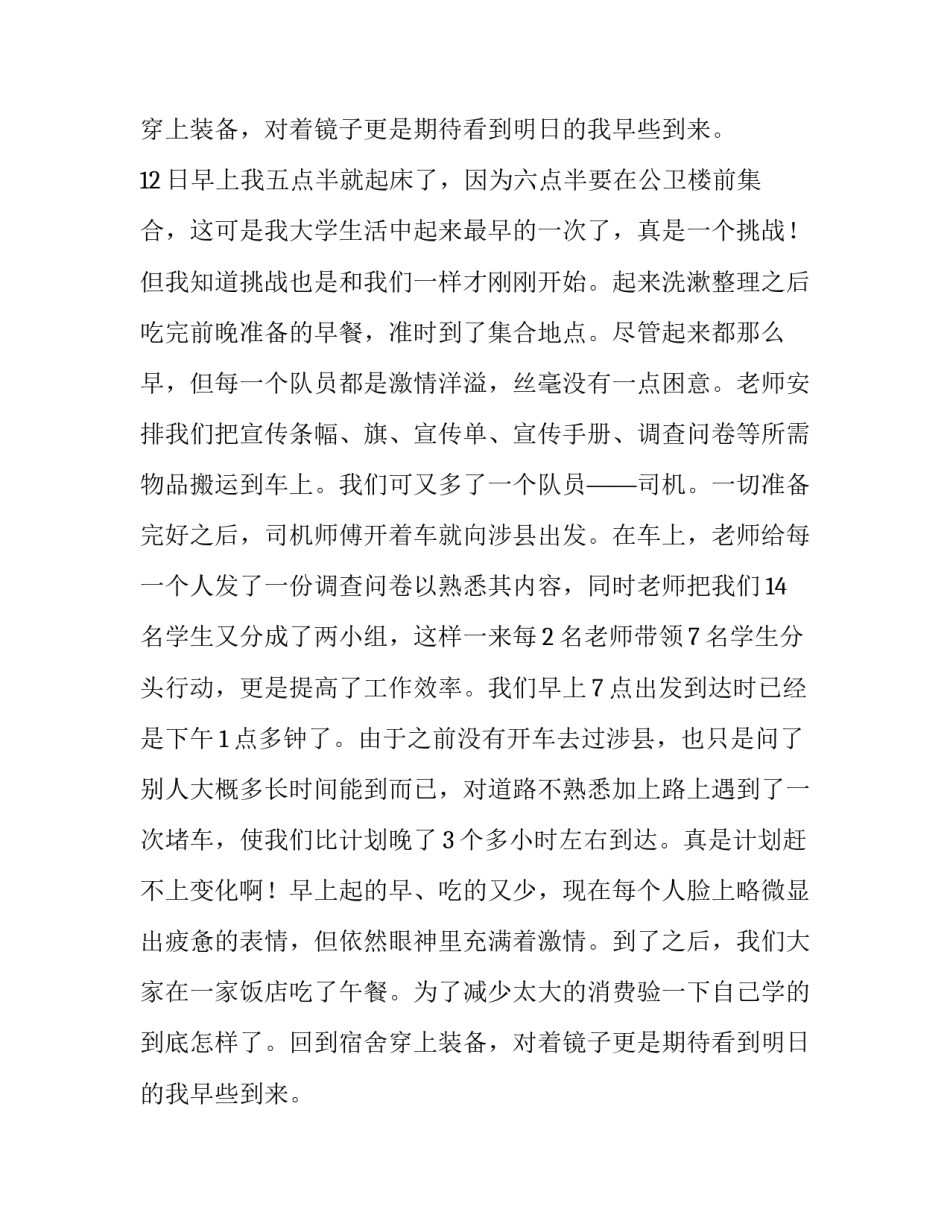 大学生暑期农村的实习调查报告范文_第2页