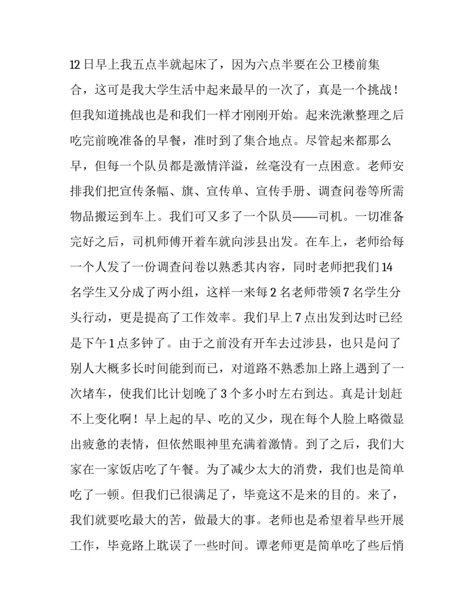 大学生暑期农村的实习调查报告范文_第3页