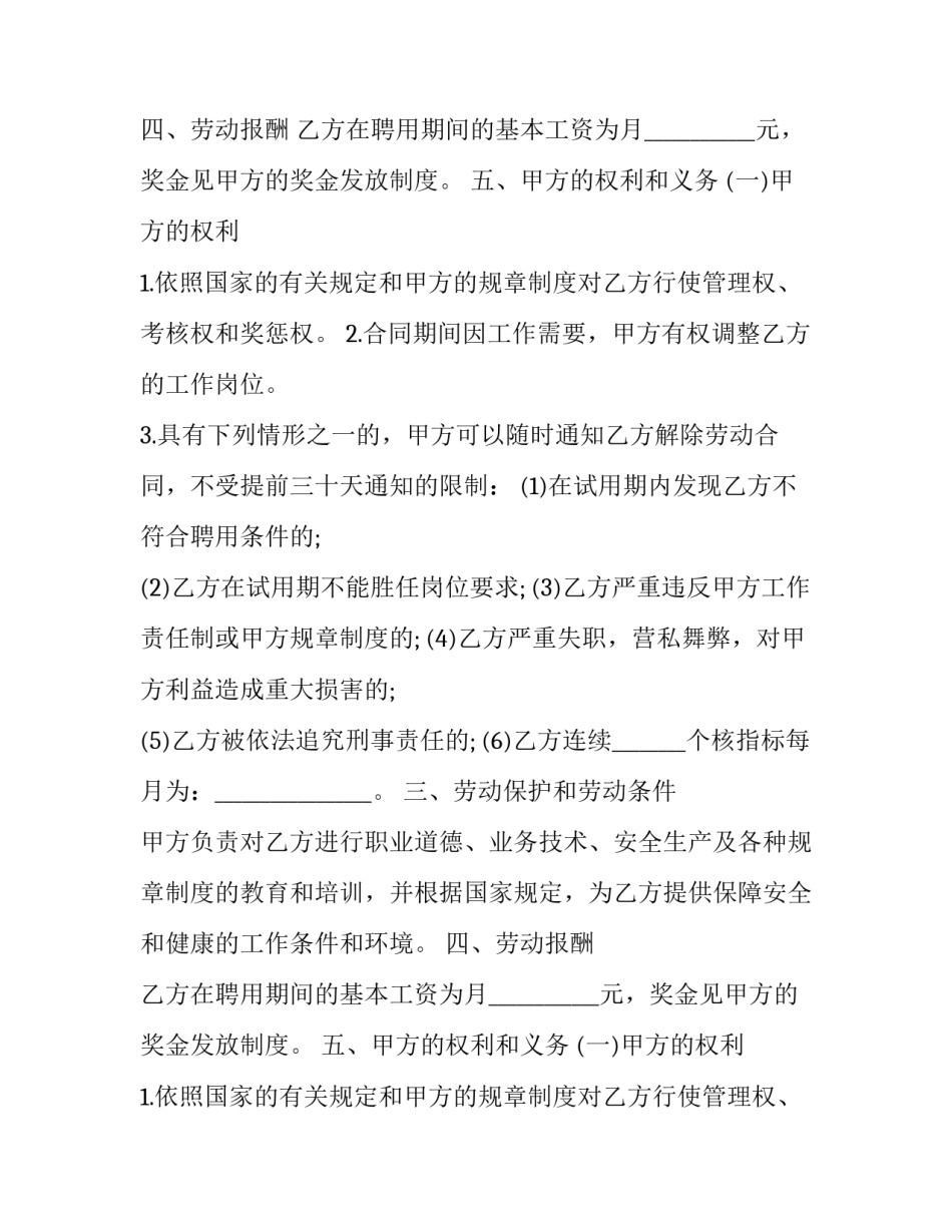 工作单位聘用合同(十九篇)_第2页