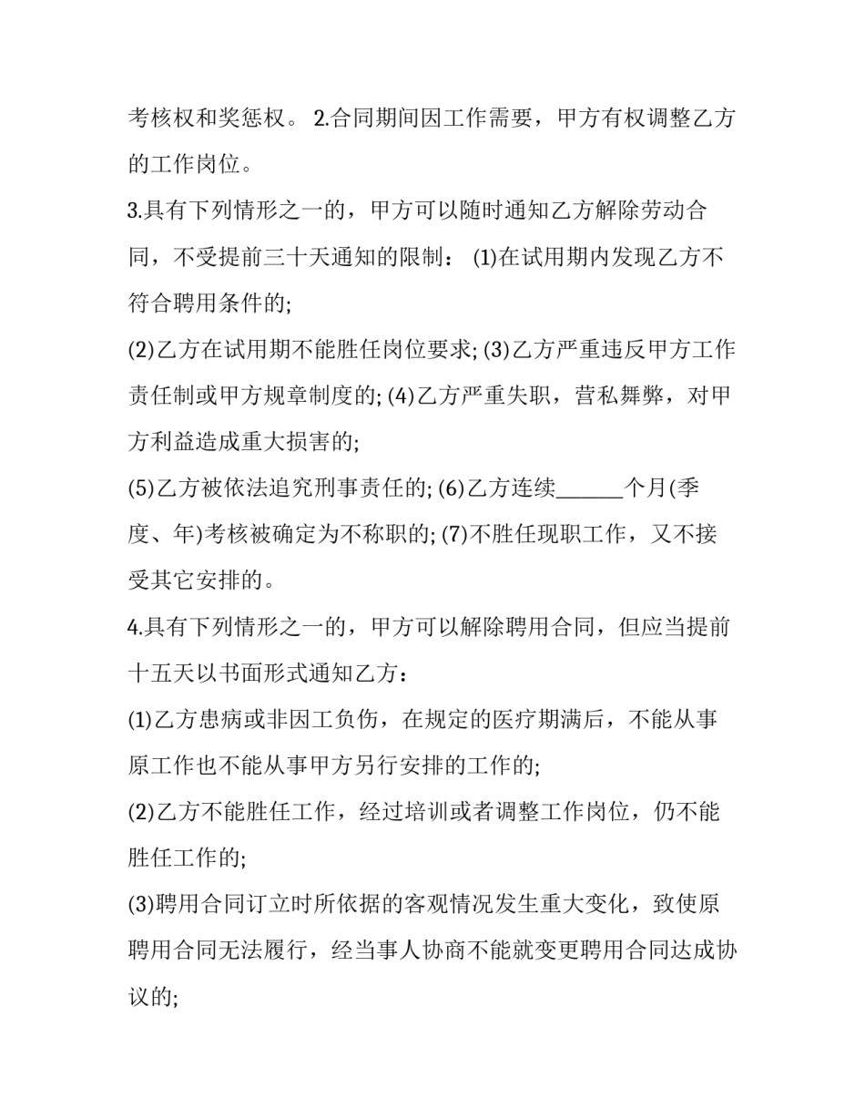工作单位聘用合同(十九篇)_第3页
