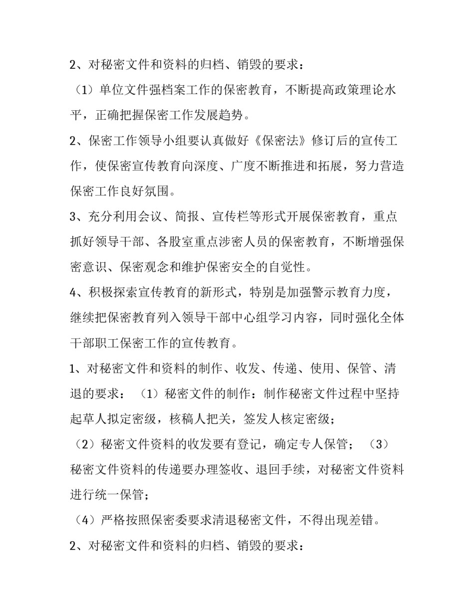 保密工作计划 保密工作计划(八篇)_第3页