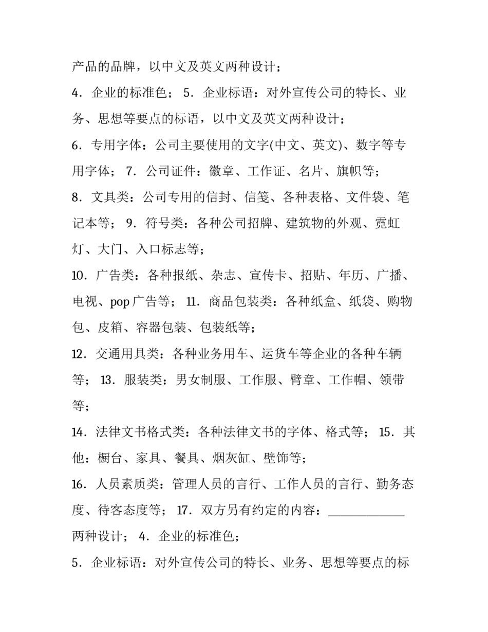 2023年企业合同管理制度(3篇)_第2页