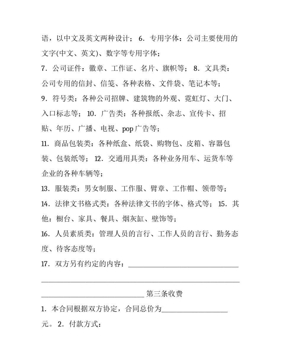 2023年企业合同管理制度(3篇)_第3页