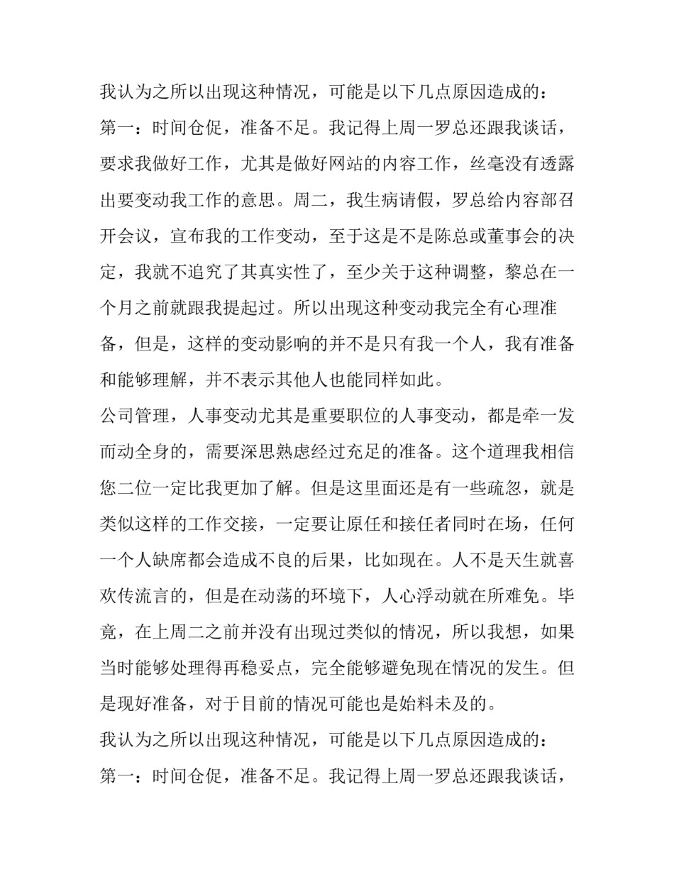 电脑网络公司辞职报告精选模板参考_第2页
