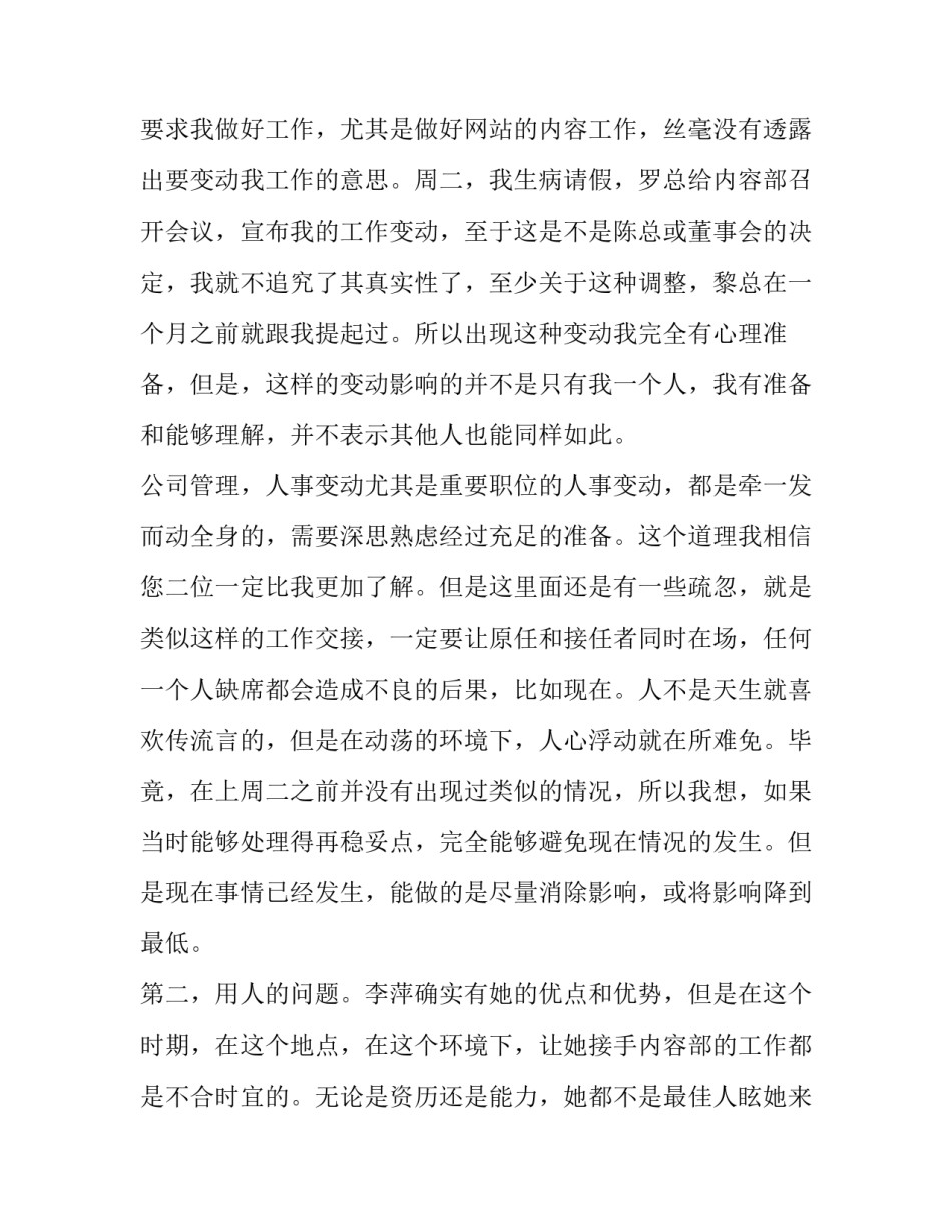 电脑网络公司辞职报告精选模板参考_第3页