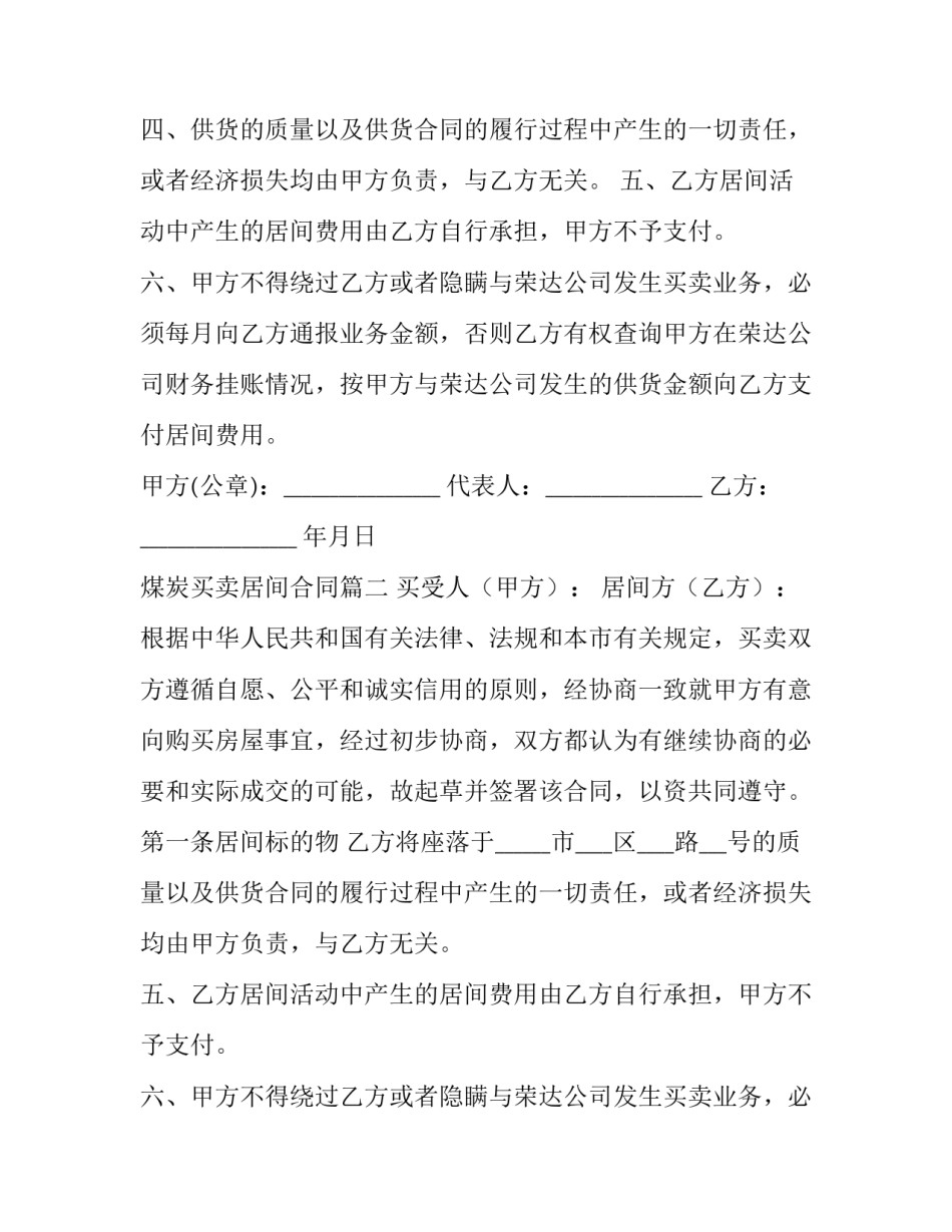 2023年煤炭买卖居间合同(3篇)_第2页
