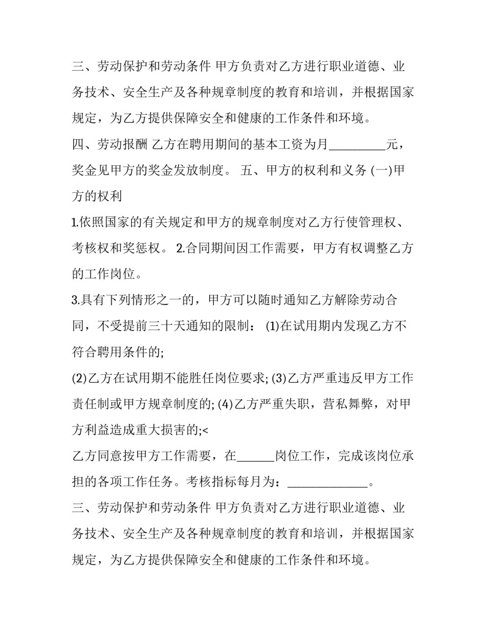 2023年单位聘用合同 公司聘用协议书(19篇)_第2页