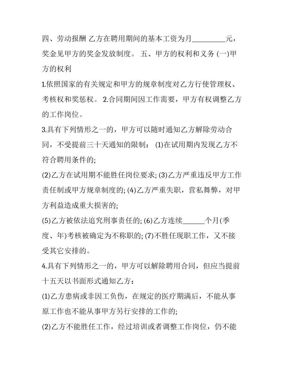 2023年单位聘用合同 公司聘用协议书(19篇)_第3页