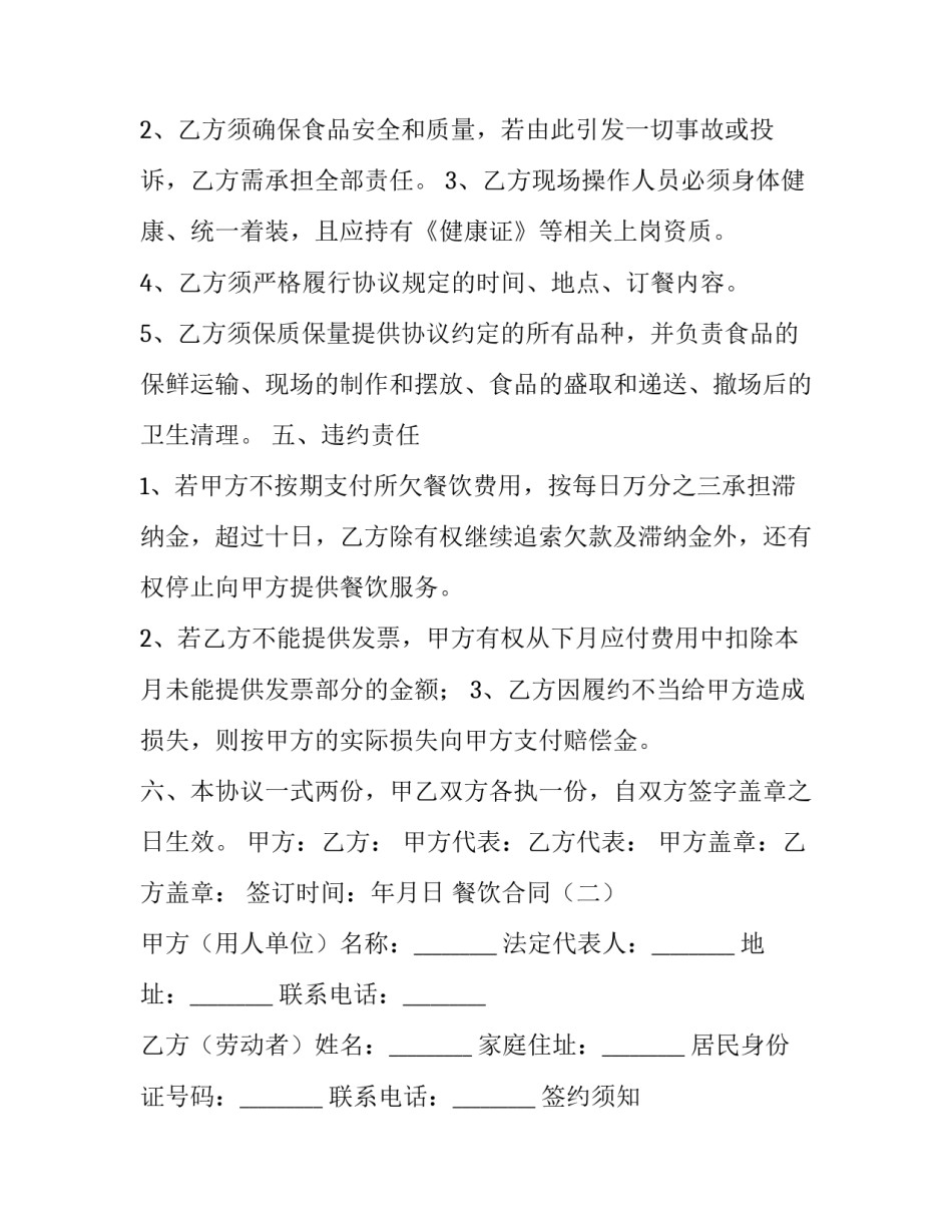 2023年餐饮合同 餐饮合同协议书(二十一篇)_第3页