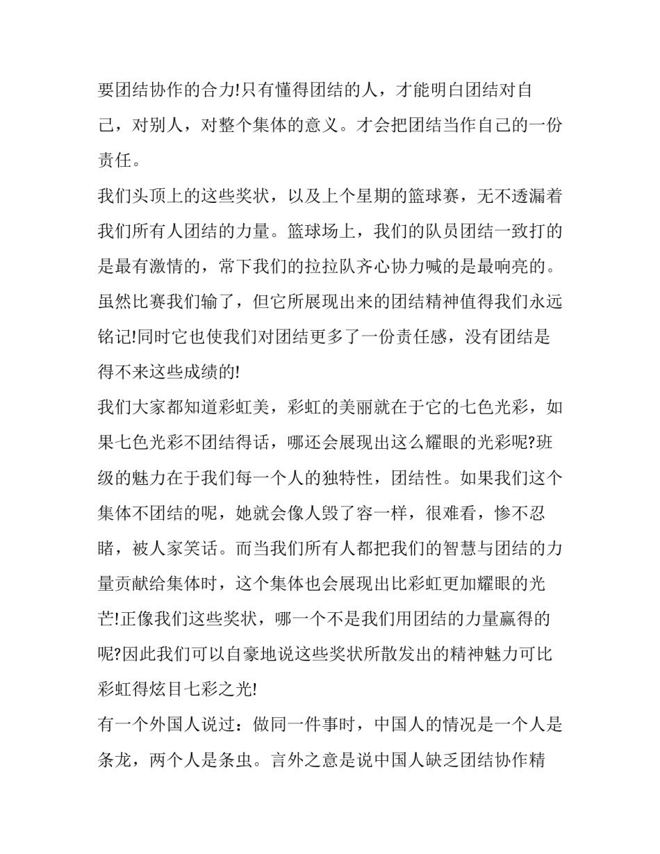 2023年合作演讲稿100字(二十二篇)_第2页