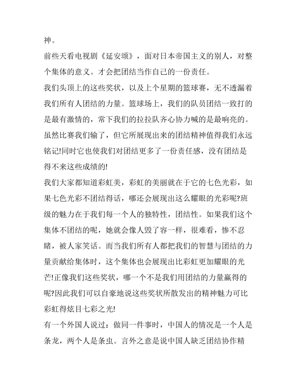 2023年合作演讲稿100字(二十二篇)_第3页