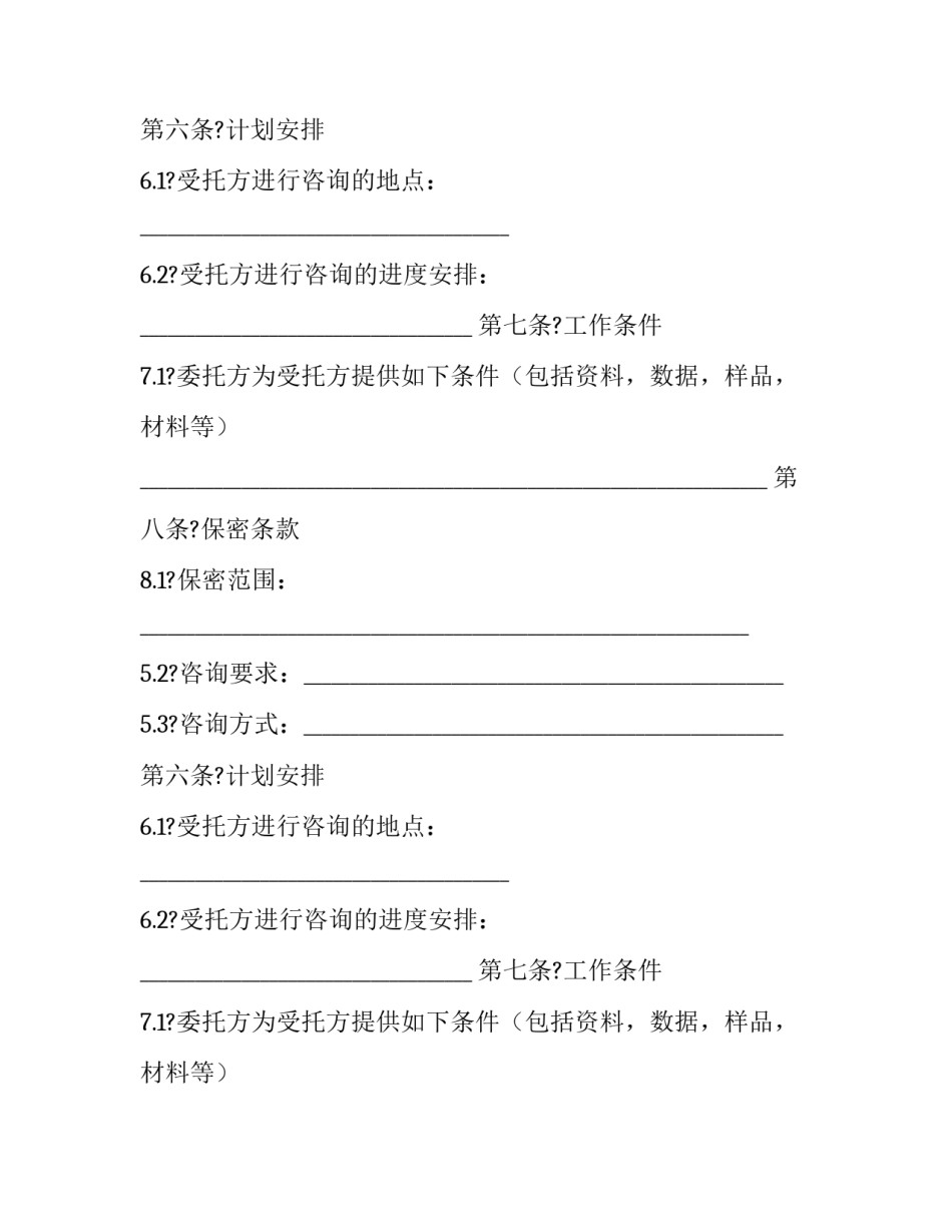 最新技术咨询合同 技术咨询合同印花税税率(20篇)_第2页
