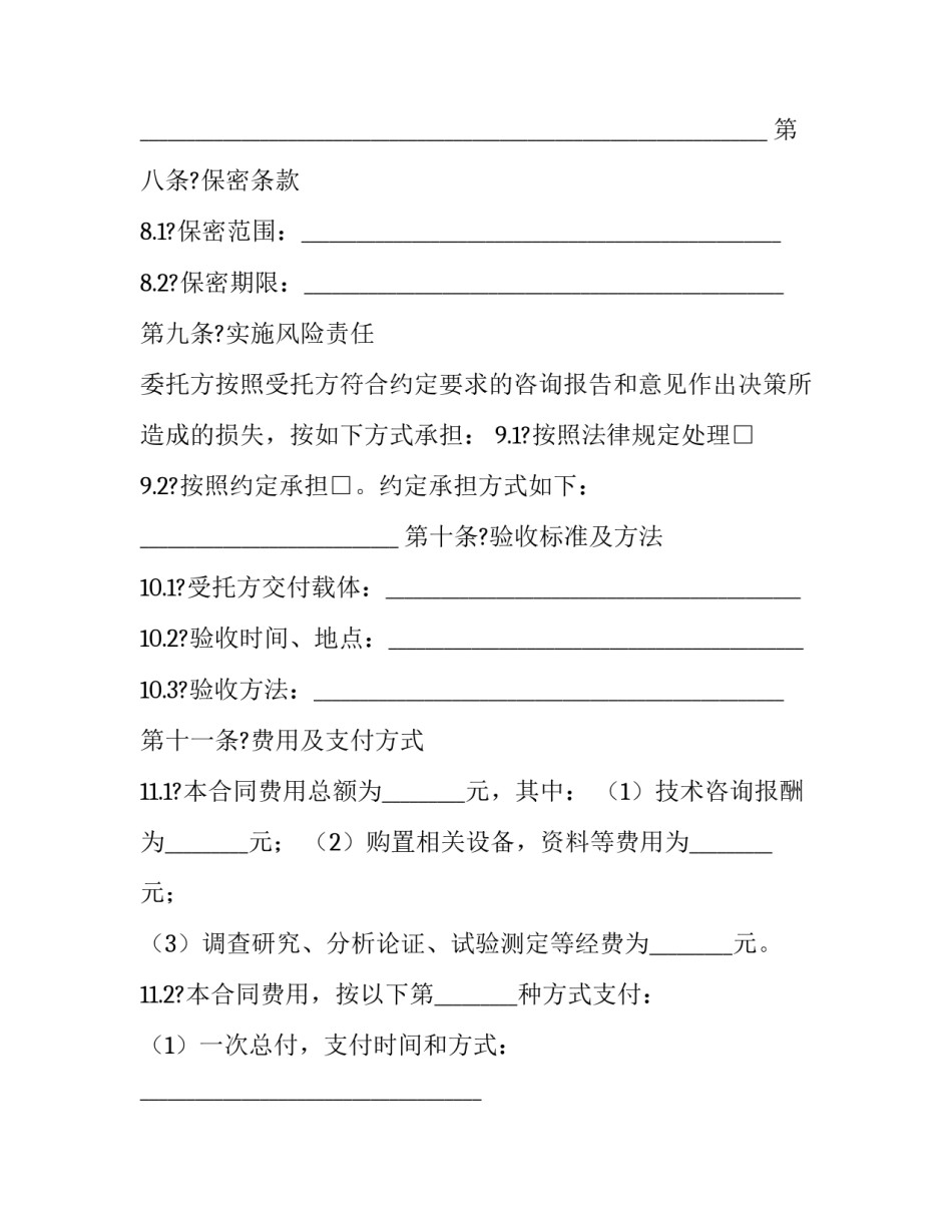 最新技术咨询合同 技术咨询合同印花税税率(20篇)_第3页