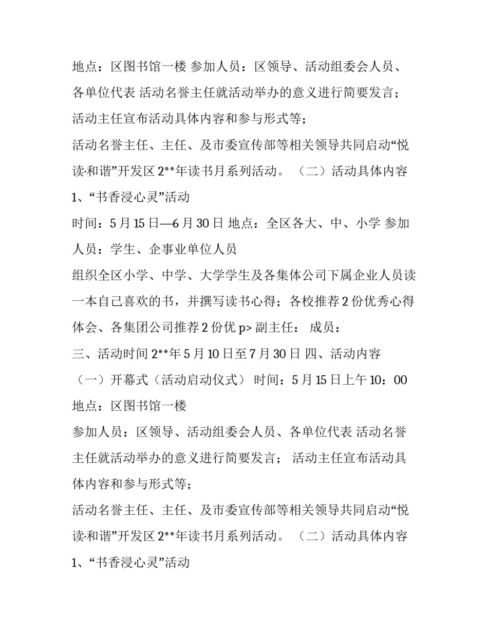 和谐社区读书月的活动策划方案_第2页