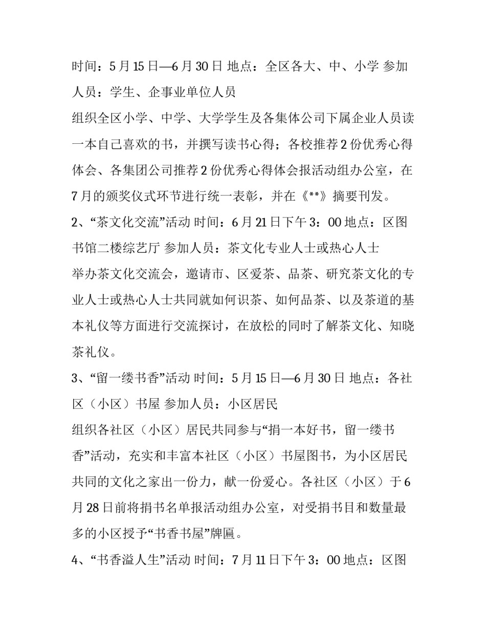 和谐社区读书月的活动策划方案_第3页