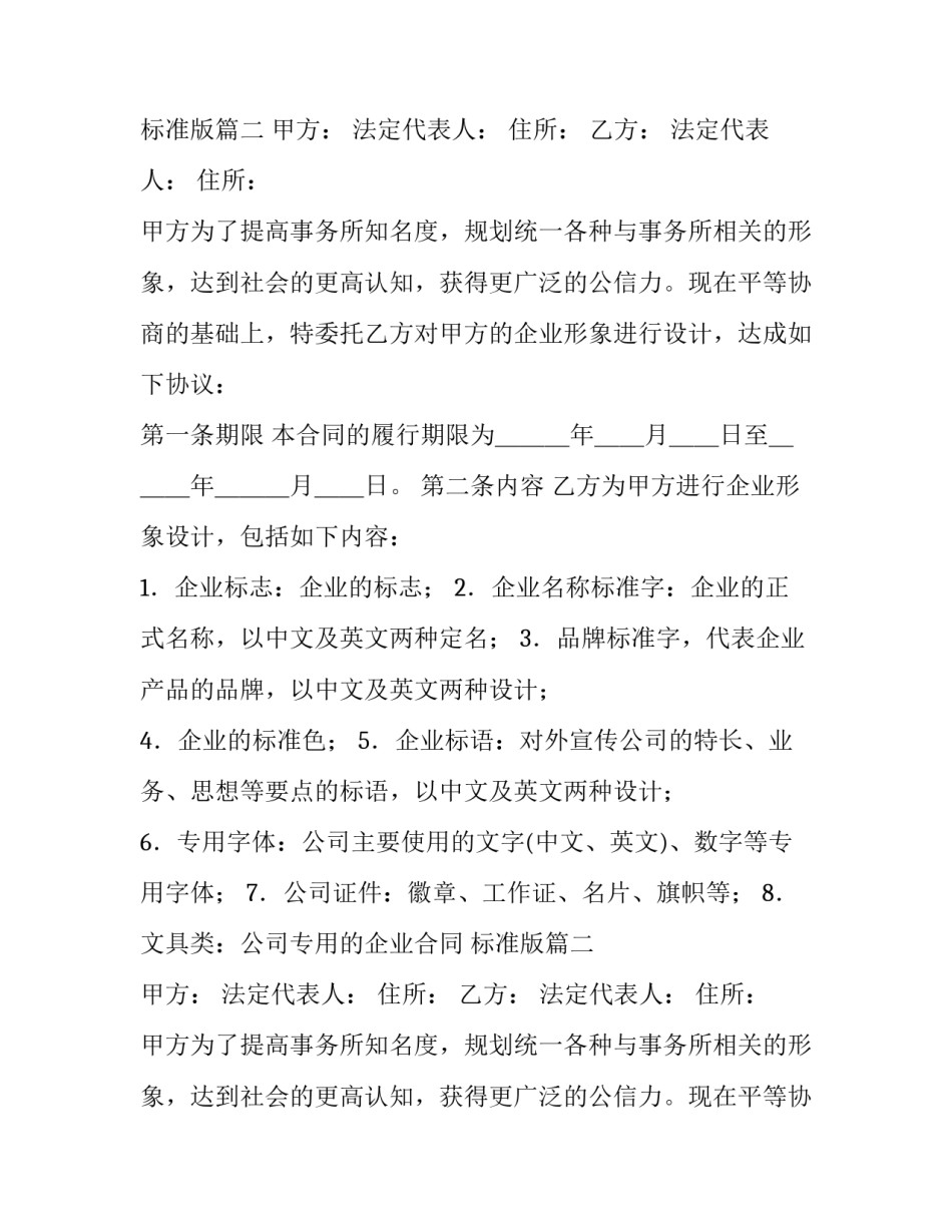 2023年企业合同怎么签订 企业合同 标准版(三篇)_第2页