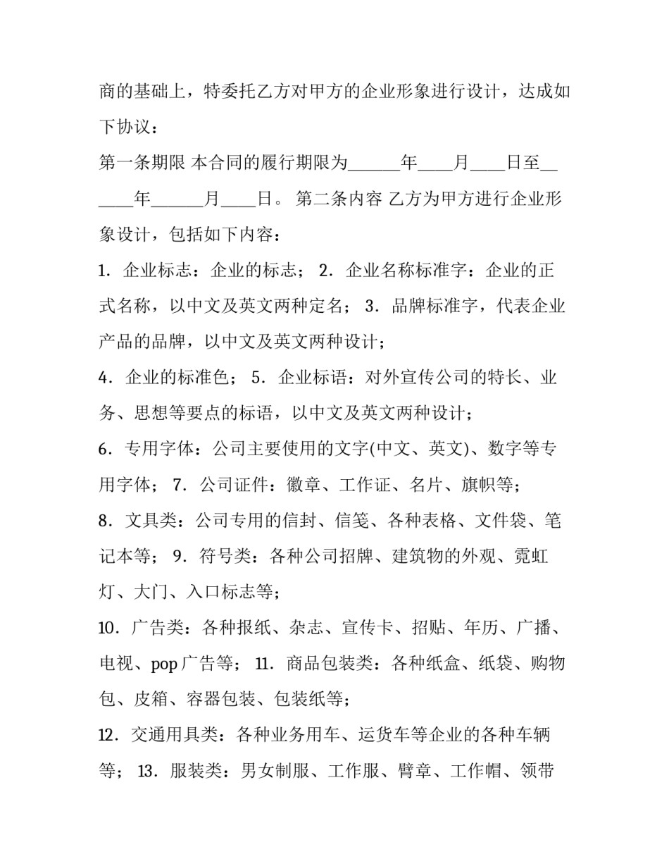2023年企业合同怎么签订 企业合同 标准版(三篇)_第3页