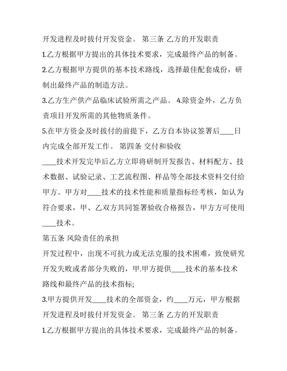 最新技术开发合同印花税 技术开发合同科技局备案(16篇)_第2页