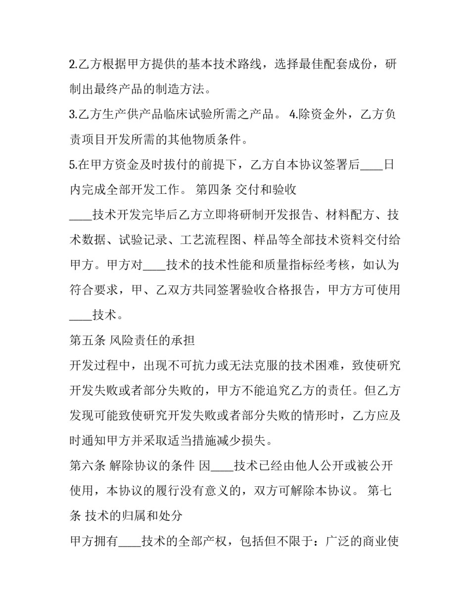 最新技术开发合同印花税 技术开发合同科技局备案(16篇)_第3页