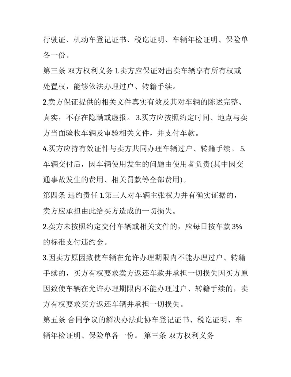 2023年二手车买卖签合同(二十二篇)_第2页