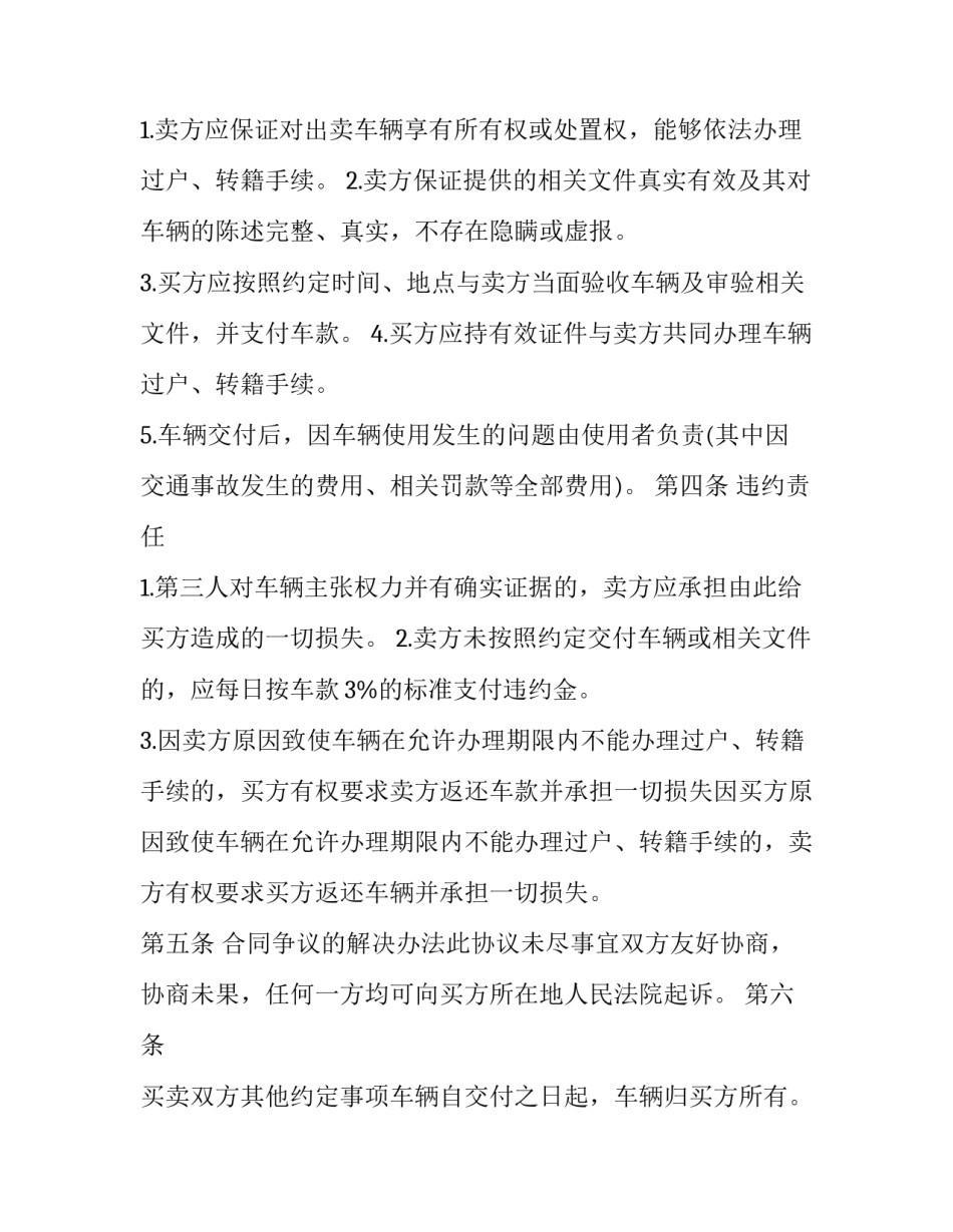 2023年二手车买卖签合同(二十二篇)_第3页