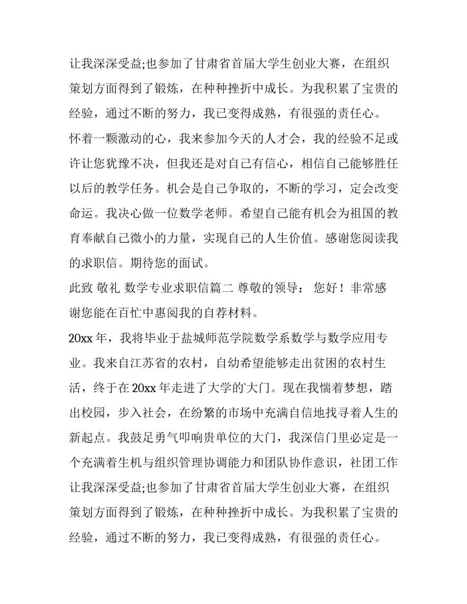 2023年数学专业求职信(4篇)_第2页