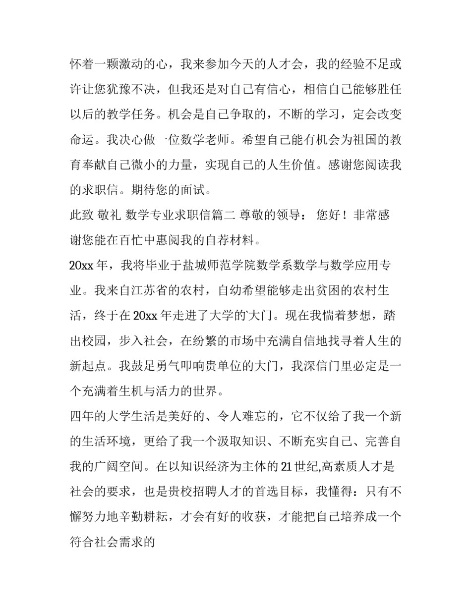 2023年数学专业求职信(4篇)_第3页