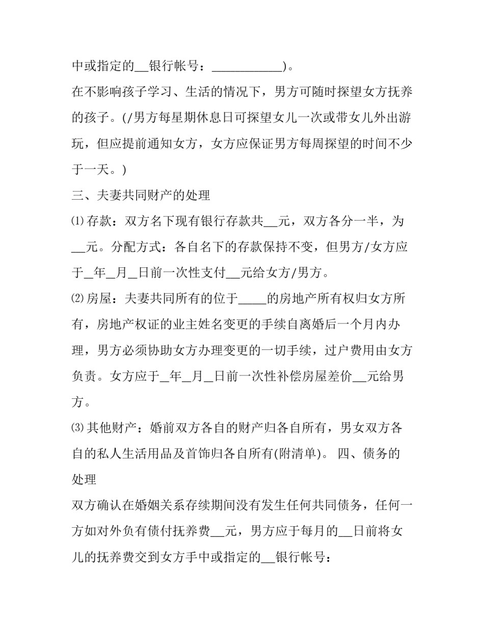 最新有两个孩子离婚协议书女方(三篇)_第2页