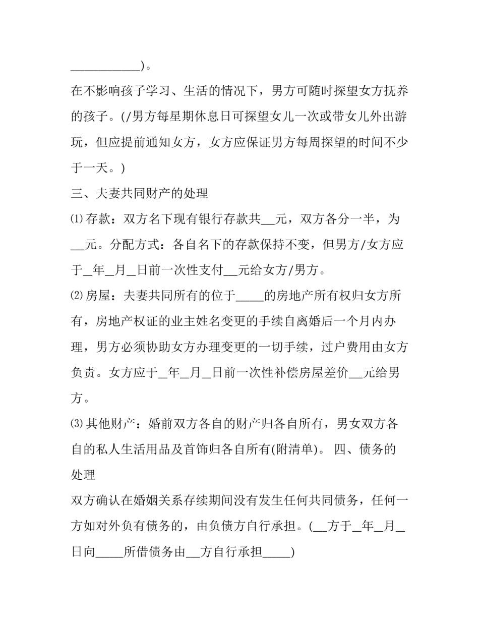 最新有两个孩子离婚协议书女方(三篇)_第3页