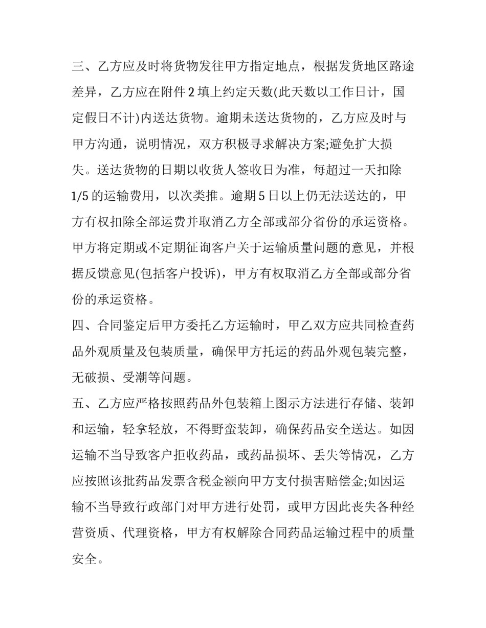 委托运输合同人员安全(18篇)_第2页