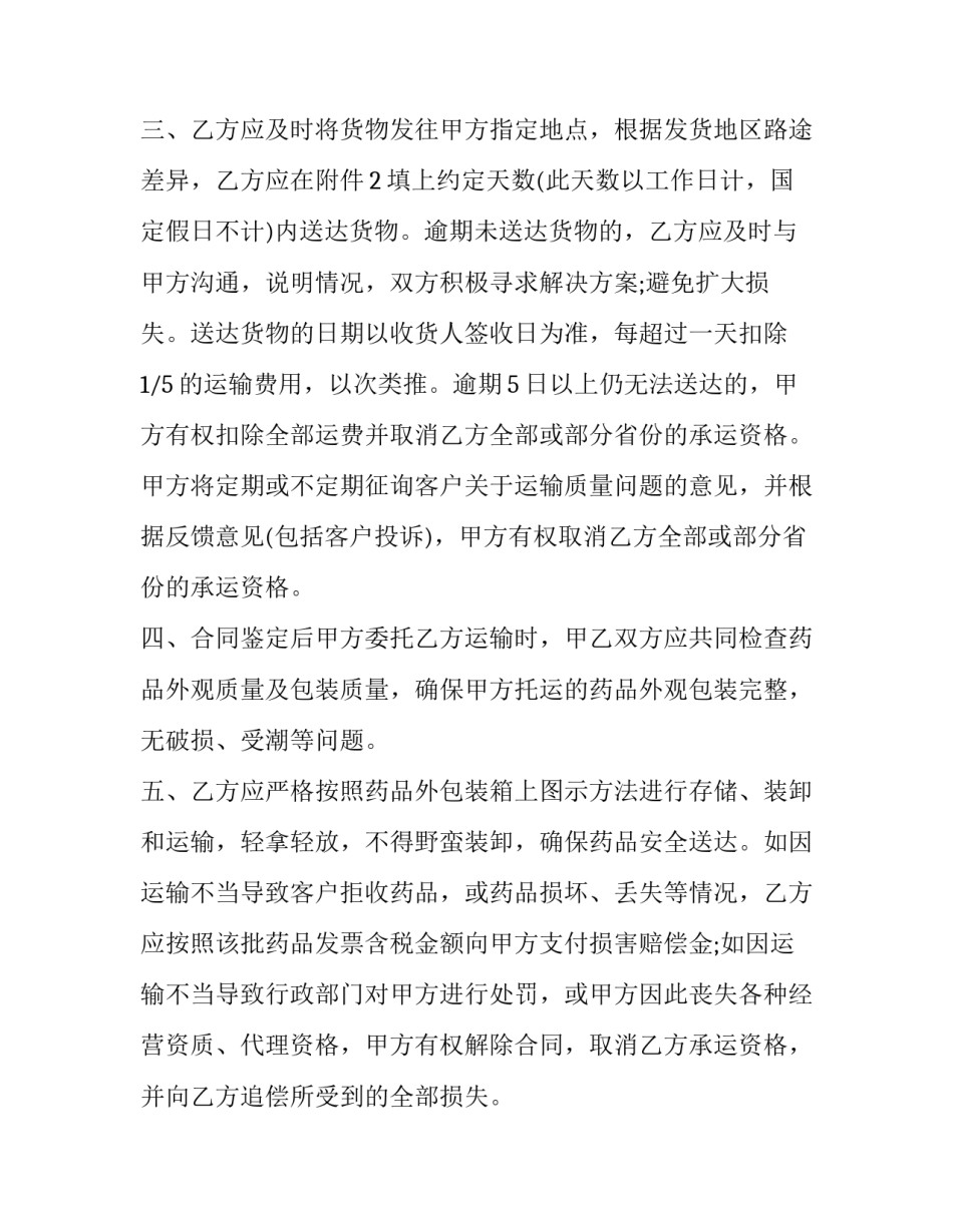 委托运输合同人员安全(18篇)_第3页