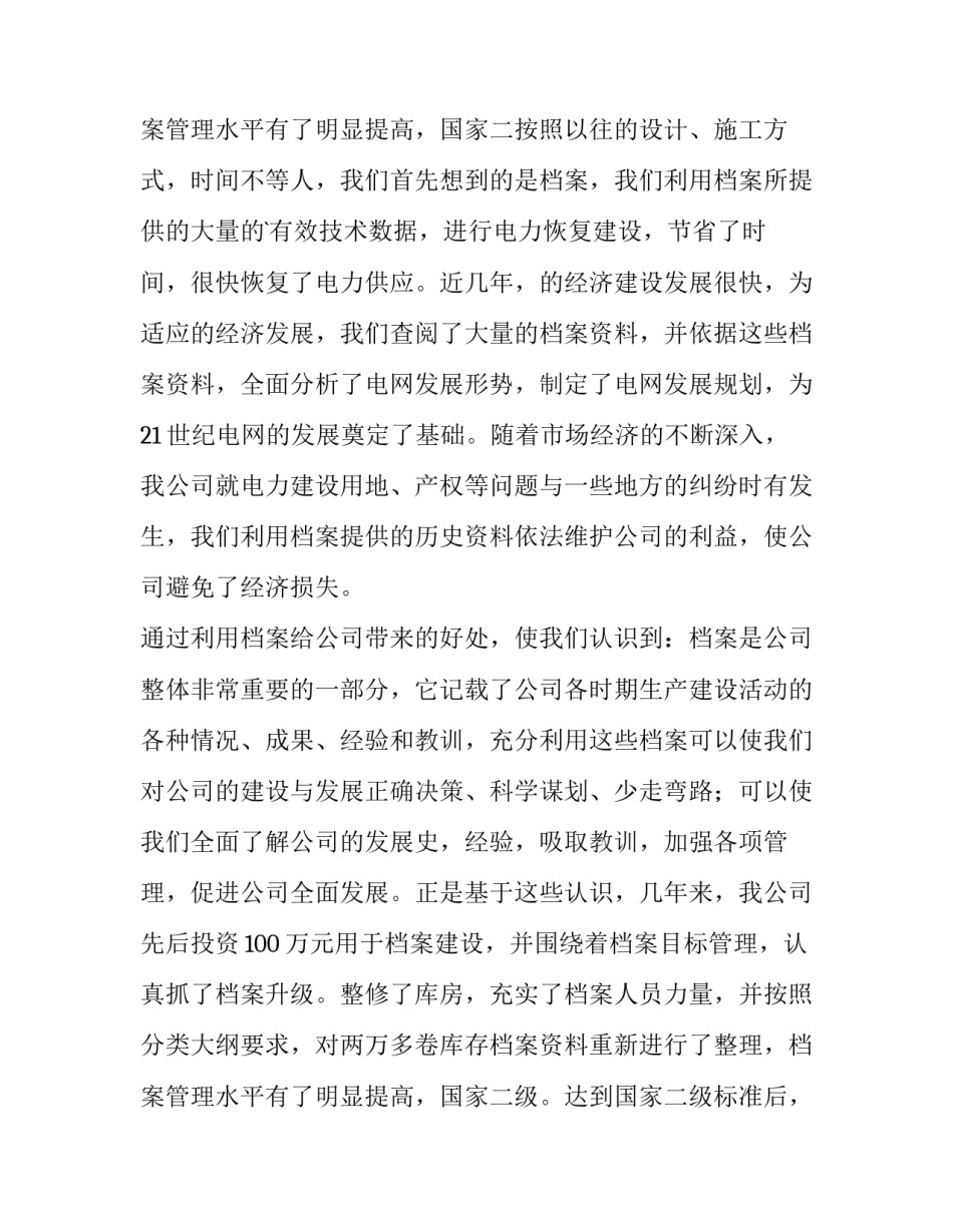最新会议接待欢迎词 会议接待欢迎短信(五篇)_第3页