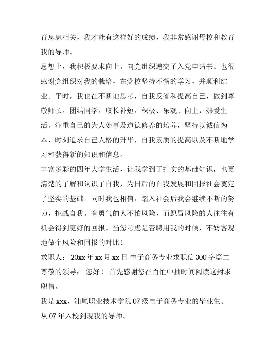 电子商务专业求职信300字(十五篇)_第2页