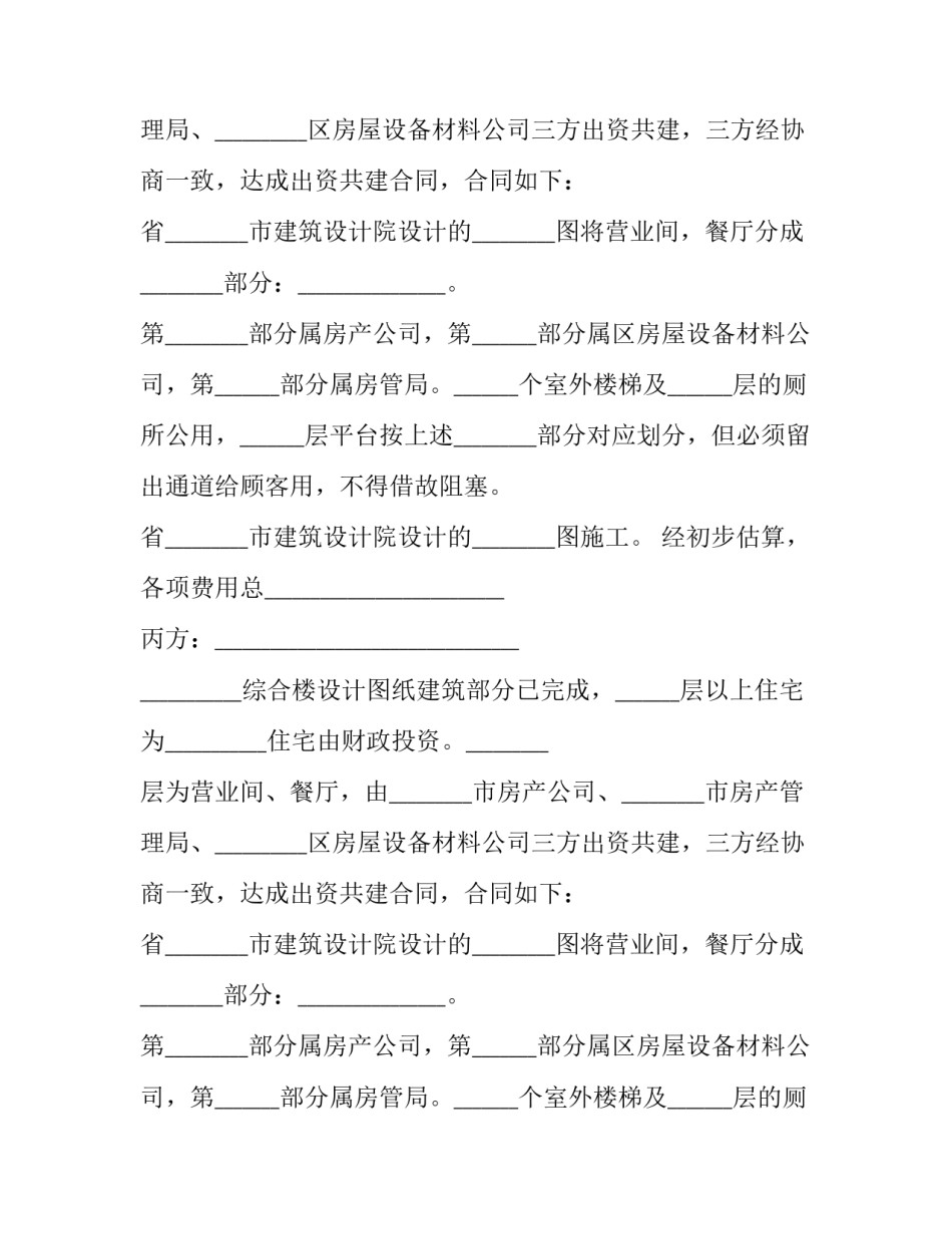 2023年租赁房屋协议书(六篇)_第2页