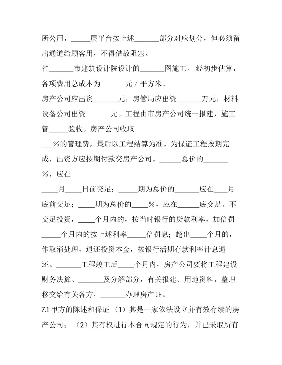 2023年租赁房屋协议书(六篇)_第3页