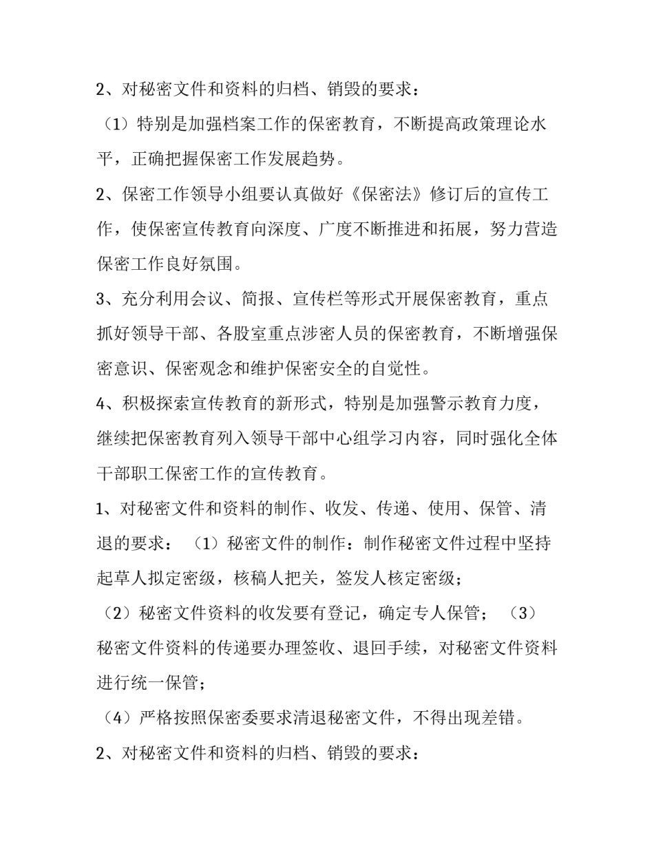保密工作计划表 年度保密工作计划(八篇)_第3页