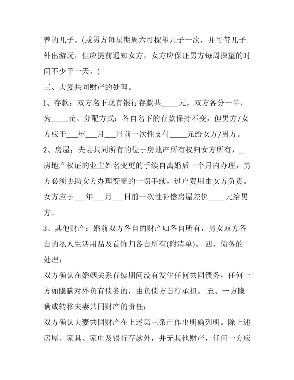 子女离婚协议书 无财产有子女离婚协议书(二十一篇)_第3页