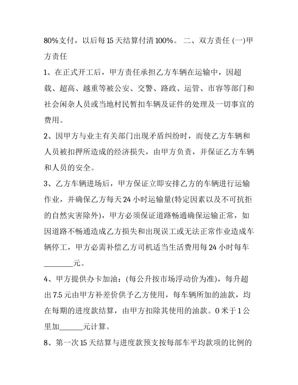 最新工地运输合同书(六篇)_第2页