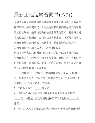 最新工地运输合同书(六篇)