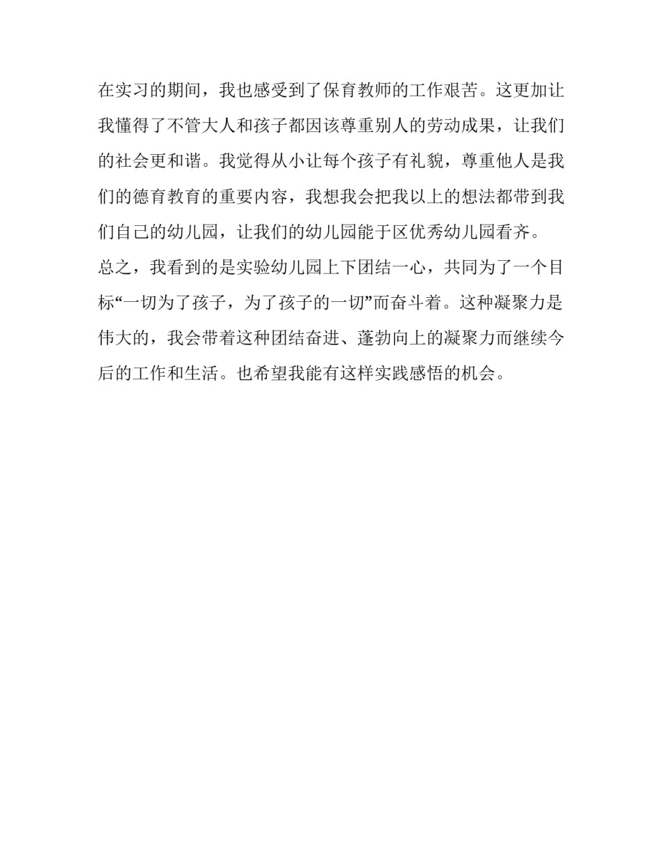 幼师实习报告精选范文_第3页