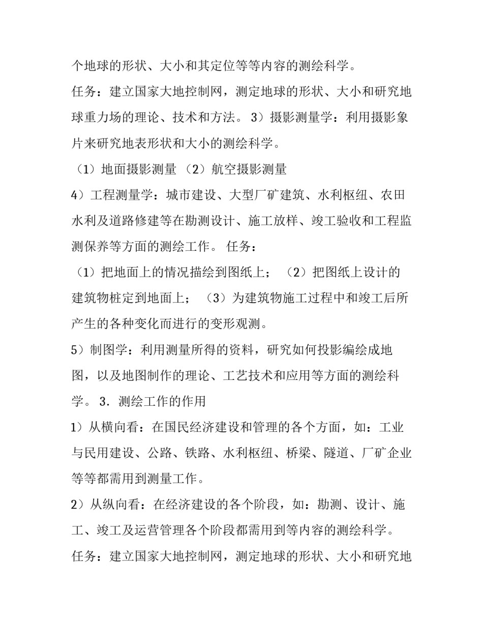 2023年工程测量仪器 工程测量实习日记(三篇)_第2页