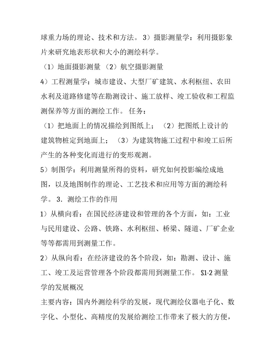 2023年工程测量仪器 工程测量实习日记(三篇)_第3页