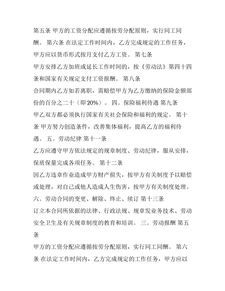 劳动合同电子版怎么查(5篇)_第2页